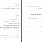 دانلود پی دی اف کتاب جانم میرود فاطمه امیری PDF