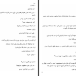 دانلود پی دی اف کتاب جدال حنا PDF