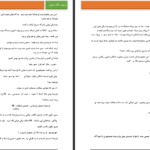 دانلود پی دی اف کتاب من یا اون زهرا ش PDF