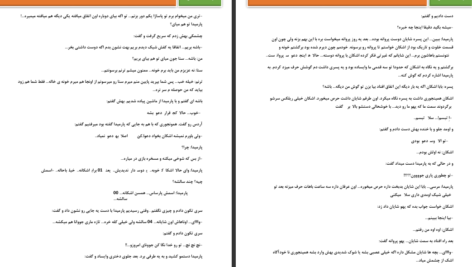 دانلود پی دی اف کتاب من یا اون زهرا ش PDF