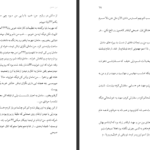 دانلود پی دی اف کتاب مرز عشق غزاله غریبی PDF