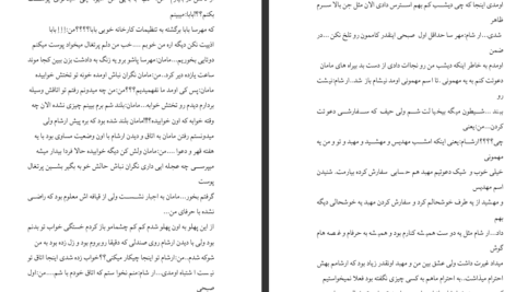 دانلود پی دی اف کتاب مرز عشق غزاله غریبی PDF