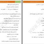 دانلود پی دی اف کتاب ملودی روژین PDF