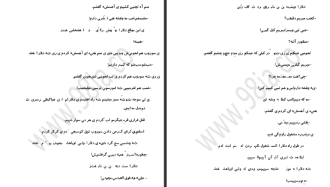 دانلود پی دی اف کتاب ملودی روژین PDF