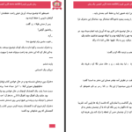 دانلود پی دی اف کتاب نفرین قرمز مینا یکتا PDF