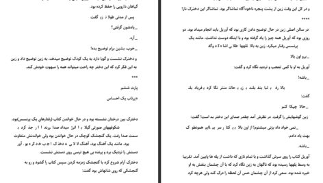 دانلود پی دی اف کتاب نفرین قرمز مینا یکتا PDF