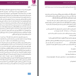 دانلود پی دی اف کتاب پونه 2 شیدا زمانی PDF