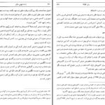 دانلود پی دی اف کتاب یادداشتهای علم جلد چهارم علینقی عالیخانی PDF