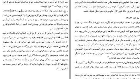 دانلود پی دی اف کتاب یادداشتهای علم جلد چهارم علینقی عالیخانی PDF