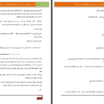 دانلود پی دی اف کتاب شبهای آفتابی من ستاره صولتی PDF
