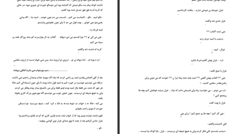 دانلود پی دی اف کتاب شبهای آفتابی من ستاره صولتی PDF