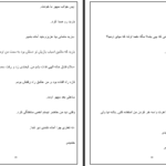 دانلود پی دی اف کتاب سودای عشق پری PDF
