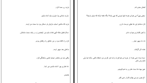 دانلود پی دی اف کتاب سودای عشق پری PDF