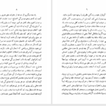 دانلود پی دی اف کتاب دانستنی های زنان جوان ذبیح الله قربان PDF