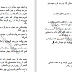 دانلود فایل پی دی اف کتاب حافظه ی نفرین شده PDF