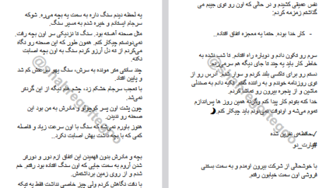 دانلود فایل پی دی اف کتاب حافظه ی نفرین شده PDF