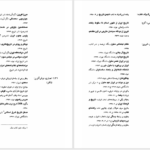 دانلود پی دی اف کتاب اینجا ایران من زن PDF