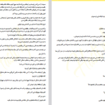 دانلود فایل پی دی اف کتاب خیزش الندیل گمشده PDF