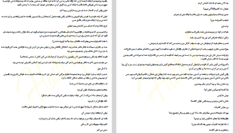 دانلود فایل پی دی اف کتاب خیزش الندیل گمشده PDF