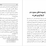 دانلود پی دی اف کتاب حقوق خانواده در اسلام حسین حقانی زنجانی PDF