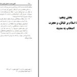 دانلود پی دی اف کتاب الگوی هدایت جلد اول علی محمد الصلابی PDF