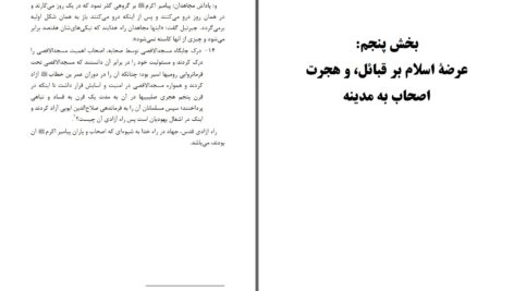 دانلود پی دی اف کتاب الگوی هدایت جلد اول علی محمد الصلابی PDF
