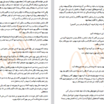 دانلود فایل پی دی اف کتاب نفرین اژدها PDF