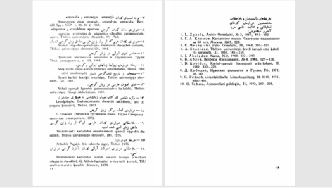 دانلود پی دی اف کتاب بانوان ایران شناس گرجی جمشید گیوناشویلی PDF