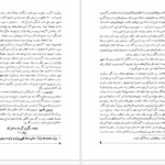 دانلود پی دی اف کتاب حقوق زن در جاهلیت و اسلام PDF