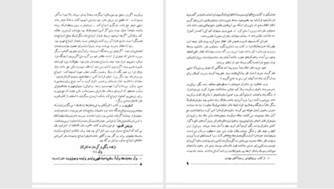 دانلود پی دی اف کتاب حقوق زن در جاهلیت و اسلام PDF