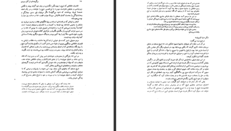 دانلود پی دی اف کتاب از شیخ صنعان تا مرگ در زندان علی اکبر سعیدی سیرجانی PDF