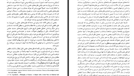 دانلود پی دی اف کتاب چیستی علم آلن اف چالمرز PDF