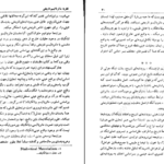 دانلود پی دی اف کتاب اقتصاد ما محمدباقر صدر PDF