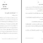 دانلود پی دی اف کتاب تاریخ نادر شاه افشار خراسانی عبدالواحد سیدی PDF
