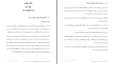 دانلود پی دی اف کتاب تاریخ نادر شاه افشار خراسانی عبدالواحد سیدی PDF