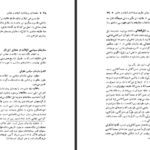 دانلود پی دی اف کتاب شناخت ایلات و عشایر عبدالله شهبازی PDF