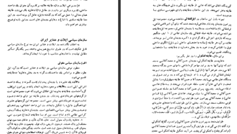 دانلود پی دی اف کتاب شناخت ایلات و عشایر عبدالله شهبازی PDF