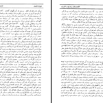 دانلود پی دی اف خواجه تاجدار جلد دوم ژان گوره PDF
