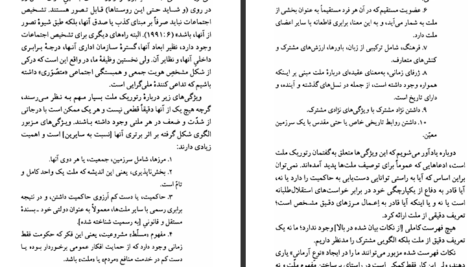 دانلود پی دی اف کتاب ناسیونالیسم کریگ گالهون PDF