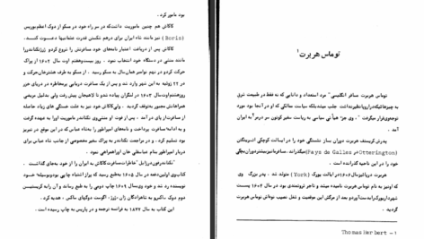 دانلود پی دی اف کتاب تبریز از دیدگاه سیاحان خارجی اکرم بهرامی PDF