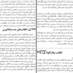 دانلود پی دی اف کتاب انقلاب ها جک گلدستون PDF