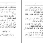 دانلود پی دی اف کتاب قصص النبیین جلد سوم ابوالحسن علی الحسنی الندوی PDF