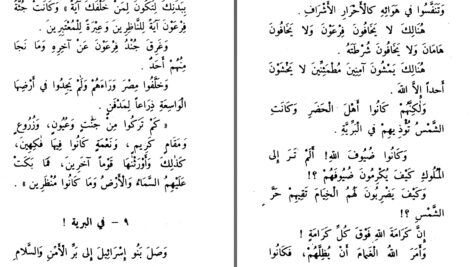 دانلود پی دی اف کتاب قصص النبیین جلد سوم ابوالحسن علی الحسنی الندوی PDF