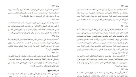 دانلود پی دی اف کتاب اخلاق و حقوق در ژورنالیزم منیژه باختری PDF