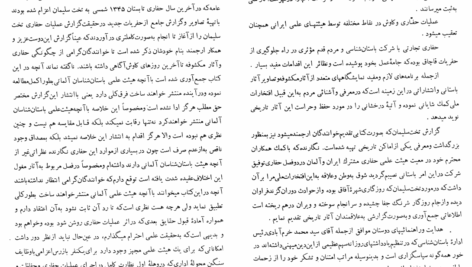 دانلود پی دی اف کتاب تخت سلیمان علی اکبر سرافزار PDF