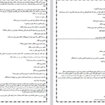 دانلود فایل پی دی اف کتاب آدم میشوم اگر هوای من بشی PDF
