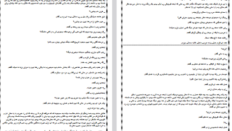 دانلود فایل پی دی اف کتاب آدم میشوم اگر هوای من بشی PDF