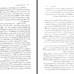 دانلود پی دی اف کتاب تاریخ زرتشتیان رشید شهمردان PDF