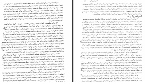 دانلود پی دی اف کتاب تاریخ زرتشتیان رشید شهمردان PDF