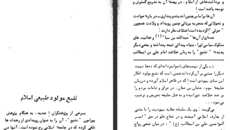 دانلود پی دی اف کتاب تشیع مولود طبیعی اسلام محمدباقر صدر PDF